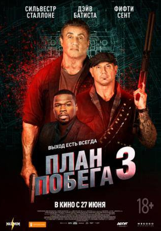 Сильвестр Сталлоне и фильм План побега 3 (2019)